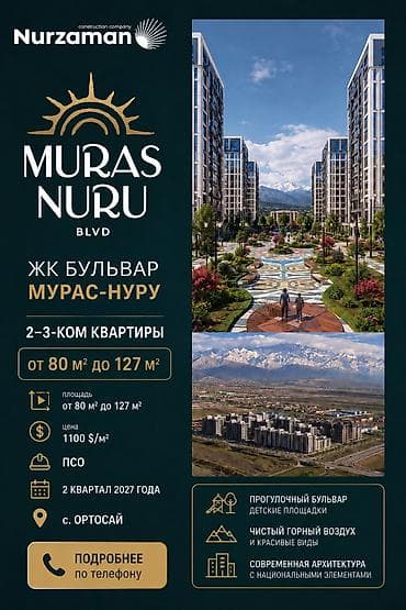 4х комнатный квартира: 3 комнаты, 80 м², Орто-Сай с. Элитка, 7 этаж, ПСО (под самоотделку) — 1