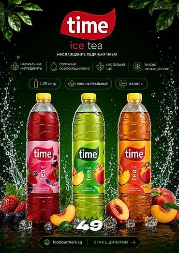 TIME Ice Tea — прохладительный чай из Узбекистана для розницы и
