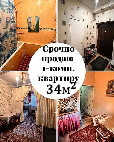 1 комната, 32 м², 1 этаж, Косметический ремонт