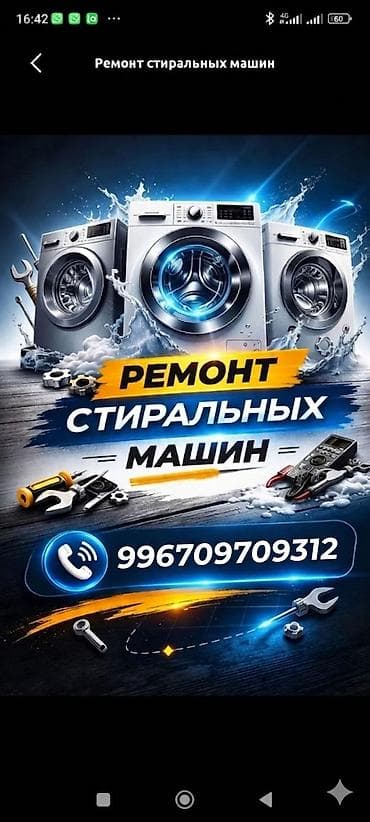 Ремонт стиральных машин at lalafo.kg Ремонт стиральных машин