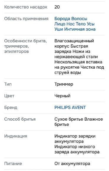 Триммер Philips, Универсальный, Нержавейка — 5