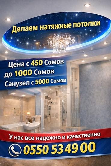 220 на 110: Натяжной потолок Глянцевое Монтаж — 3