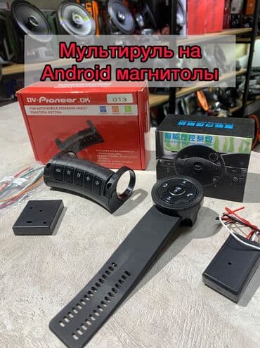 Мультируль на Android магнитолы at lalafo.kg Мультируль на Android магнитолы