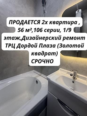 2 комнаты, 56 м², 106 серия, 1 этаж, Дизайнерский ремонт