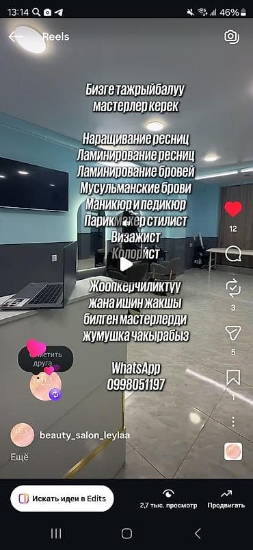 cap stroy kg: Салон красоты (Beauty Salon Leylaa) — просторное, светлое студийное — 3