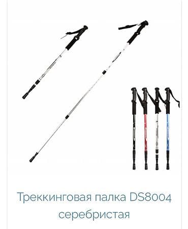Трекинговые палки 1 шт 500 сом « в наличии 2 шт» Солнце защитные — 2