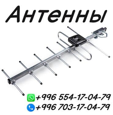 Установка и Настройка антенн!!! Санарип. Санарип антенны. Установка