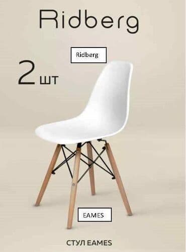 продаются бу стулья: Продам комплект из 4-х кухонных белых стульев Eames. Цена за — 2