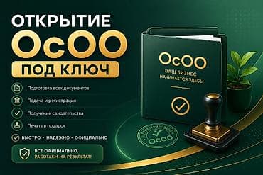 фонд: Открытие ОсОО, ОО,ОсДО,ААО,ТСЖ,Кооператив, Филиалы — 1
