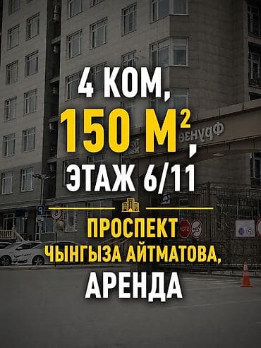 Недвижимость: Сдаётся 4-комнатная квартира на долгий срок. 📍 Район: Ала-Арча ТРЦ 🏢 — 1