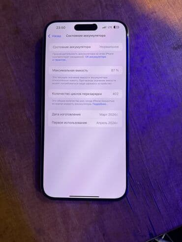 скупка телефон ош: IPhone 15 Pro Max, Б/у, 256 ГБ, Natural Titanium, Чехол, Наушники, 87 % — 4