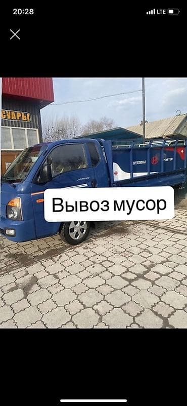 Заказать Хендай портер, Вывоз строй мусора, C грузчиком at lalafo.kg Заказать Хендай портер, Вывоз строй мусора, C грузчиком