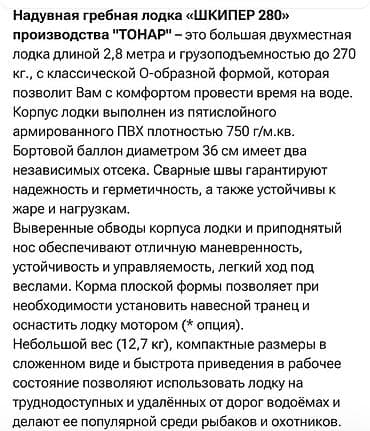 Спорт жана хобби: Кайык, Мотор-калак менен, ПВХ, Жаңы — 10