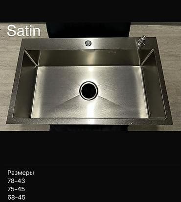 Кухонная мойка Satin из нержавеющей стали. - Врезная прямоугольная — 1