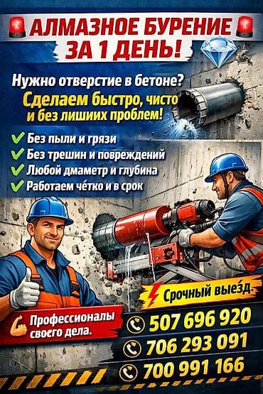 Алмазное бурение бетона за 1 день. Услуги: - Высокоточное сверление at lalafo.kg Алмазное бурение бетона за 1 день. Услуги: - Высокоточное сверление