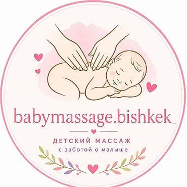 массаж бишкек на выезд: Детский массаж от 450 сомов — 2