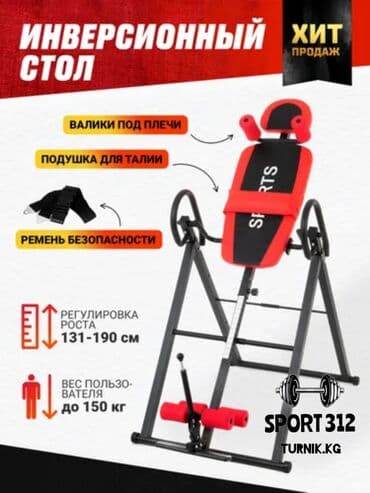 Инверсионный стол с подушкой для спины, позвоночника, тренажер от боли at lalafo.kg Инверсионный стол с подушкой для спины, позвоночника, тренажер от боли