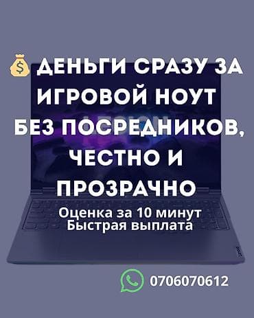 ноутбуки расрочка: Сервис выкупа игровых ноутбуков - Мгновенная выдача денег за игровой — 1