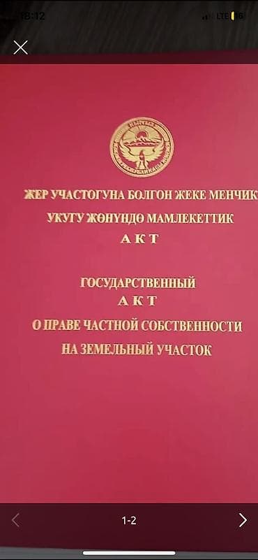 уч: 8 соток, Курулуш, Кызыл китеп, Техпаспорт, Сатып алуу-сатуу келишими — 1
