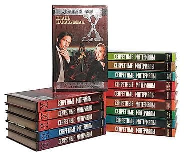 local guide program: Куплю книги в твёрдом переплёте по сериалу "СЕКРЕТНЫЕ МАТЕРИАЛЫ" — 2