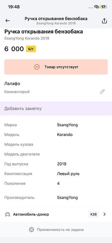бензобака: Крышка лючка бензобака в сборе с приводом - Оригинальная деталь — 3