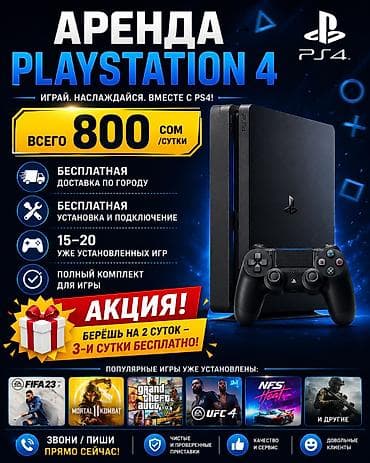 монитор аренда: Аренда PlayStation 4 Играй, наслаждайся, вместе с PS4! Стоимость — 1