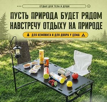 Столы: Складной туристический столик Uni Table X9 Купить в Бишкеке Складной — 9
