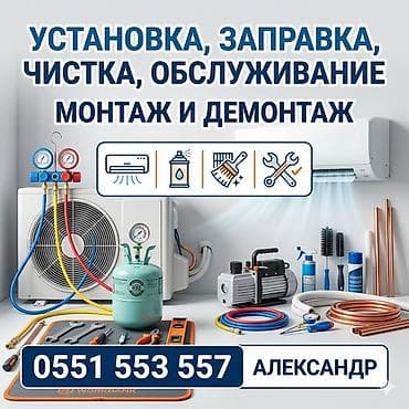 technical support engineer: Профессиональные услуги по кондиционерам: - Установка сплит‑систем - — 1