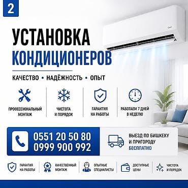 Услуга: профессиональная установка кондиционеров. Что входит и