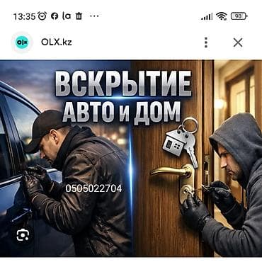 Услуги вскрытия авто и дверей дома/квартиры без повреждений. -