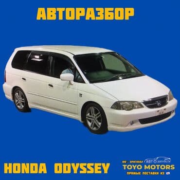 запчасти на хонду степвагон в бишкеке: В наличии имеются все запчасти на данные автомобили: toyota ipsum — 4