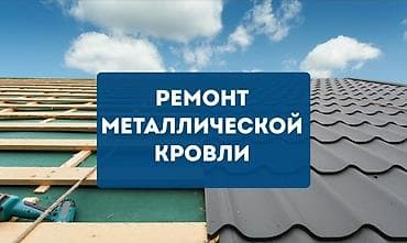 сколько стоит сварка чугуна: Профессиональные кровельные работы для жилых домов Замена крыша Ремонт — 7