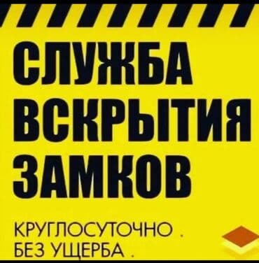 аварийное вскрытие замков дверей без повреждения: Вскрытие замков в бишкеке. Без взлома. Вскрытие замков аккуратно — 5