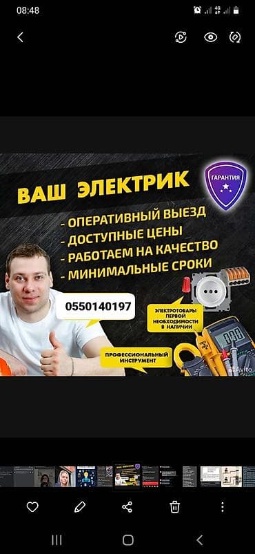 Электрик | Электромонтажные работы Больше 6 лет опыта at lalafo.kg Электрик | Электромонтажные работы Больше 6 лет опыта