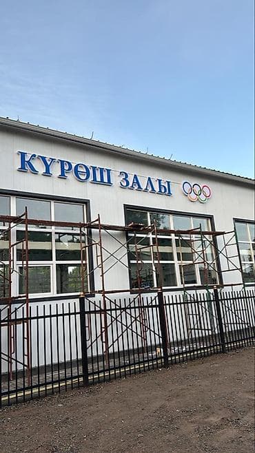 | Көлөмдүү тамгалар, | Монтаждоо — 2