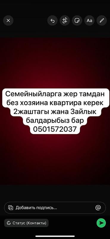 Ищем квартиру без посредников для семьи. Нужна отдельная квартира с