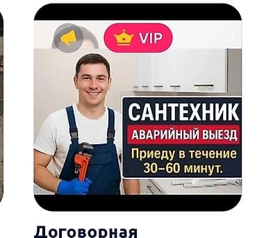 крань: Сантехнические услуги с выездом на дом/в офис. Установка смесителей — 2