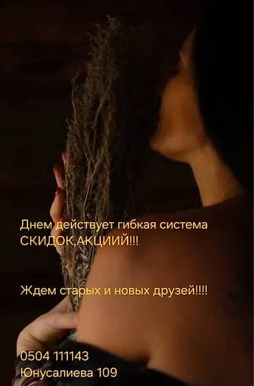 Баня | Массаж