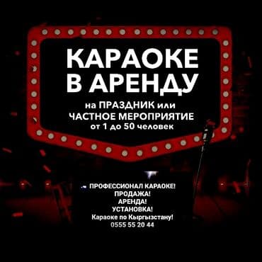 Другие предметы коллекционирования: Организация праздников мероприятий! Аренда ЗВУКА! Аренда — 1