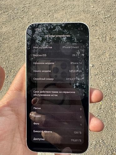 pixel 10: IPhone 14, 128 ГБ, Белый, Чехол, 90 % — 4