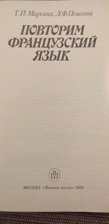 python книга: Продаю Книги по Французскому языку
//словарь, чтение в оригинале и др — 2