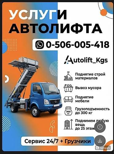 Услуги автолифта Аренда автолифта автолифт в аренду услуги