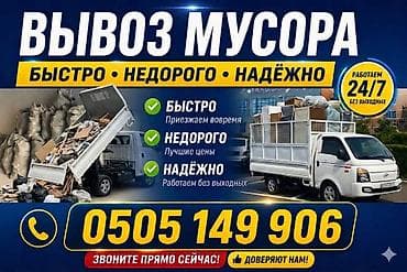 Заказать Хендай портер, Вывоз строй мусора, C грузчиком