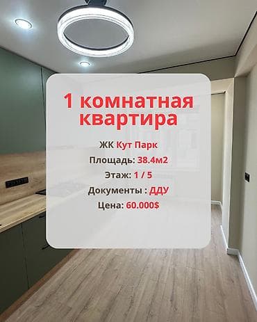 боталиева: 1 комната, 39 м², Элитка, 1 этаж, Дизайнерский ремонт — 1