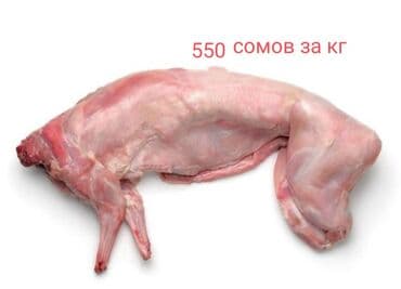 московская фучика: Крольчатина : 2 кг, Самовывоз — 1