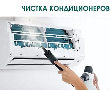 Профессиональная чистка кондиционеров - Полная очистка внутренних и — 1