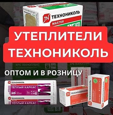 Утеплители ТЕХНОНИКОЛЬ - Линейка: ТЕХНОНИКОЛЬ Master, XPS ТЕХНОПЛЕКС