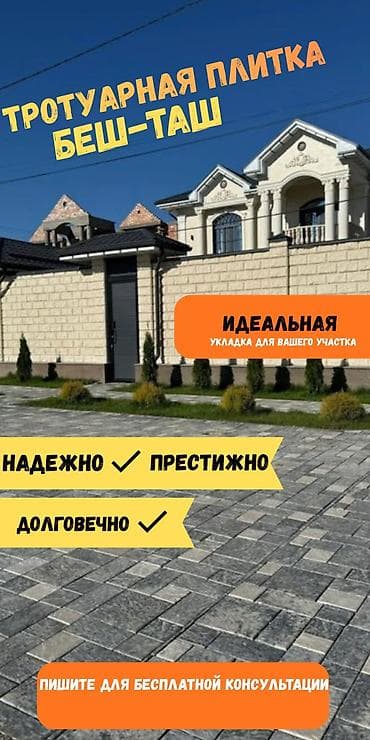 кухонный уголок альянс: Другой вид брусчатки — 1