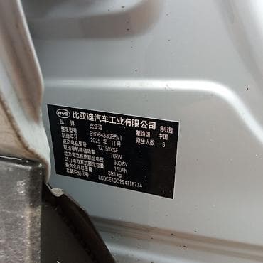 m5 cs: BYD Song Plus: 2024 г., Автомат, Электромобиль, Кроссовер — 10