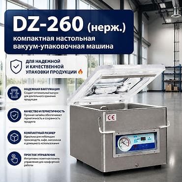 DZ-260 (нерж.) — компактная настольная вакуум-упаковочная машина для